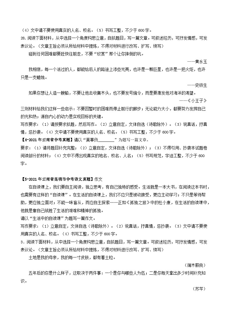 专题12 作文-5年（2019-2023）中考1年模拟语文真题分项汇编（云南专用）02