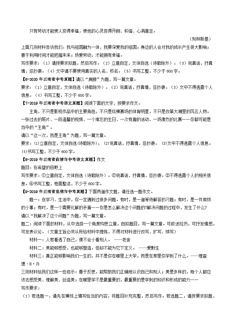 专题12 作文-5年（2019-2023）中考1年模拟语文真题分项汇编（云南专用）03