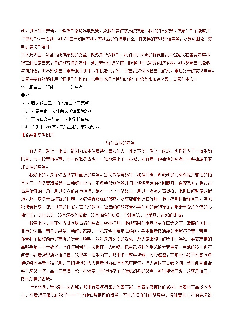 专题12 作文-5年（2019-2023）中考1年模拟语文真题分项汇编（云南专用）02