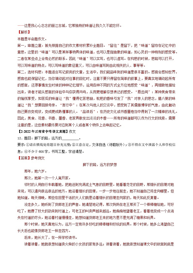 专题12 作文-5年（2019-2023）中考1年模拟语文真题分项汇编（云南专用）03