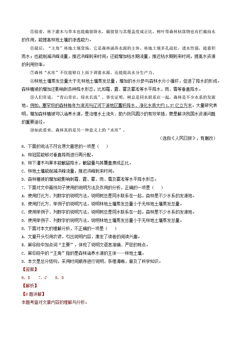 专题06 非文学类文本阅读-5年（2019-2023）中考1年模拟语文真题分项汇编（天津专用）03