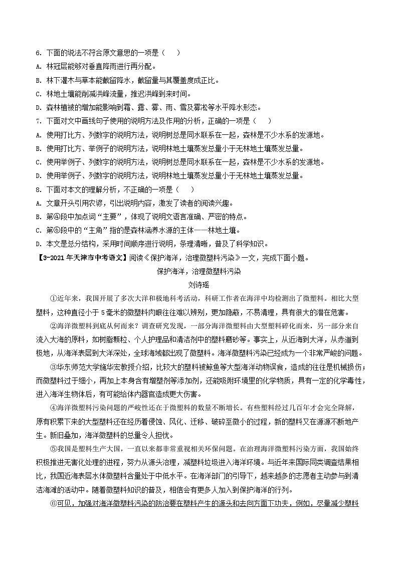 专题06 非文学类文本阅读-5年（2019-2023）中考1年模拟语文真题分项汇编（天津专用）03
