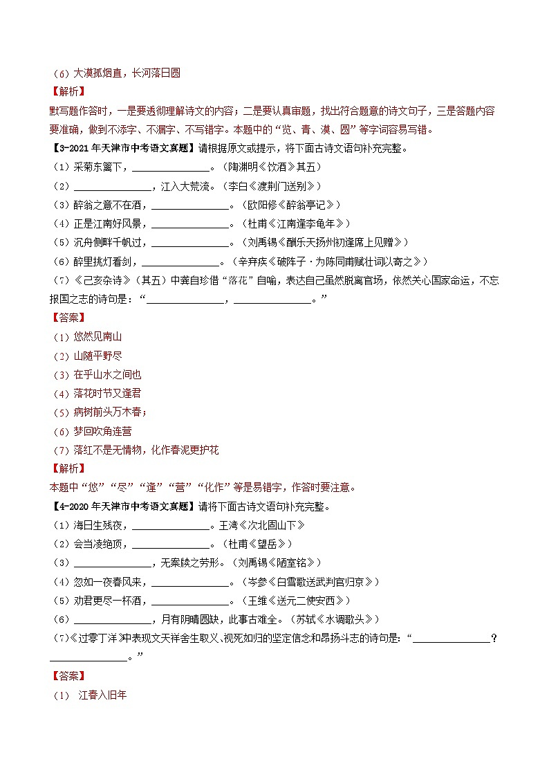 专题08 名句默写-5年（2019-2023）中考1年模拟语文真题分项汇编（天津专用）02