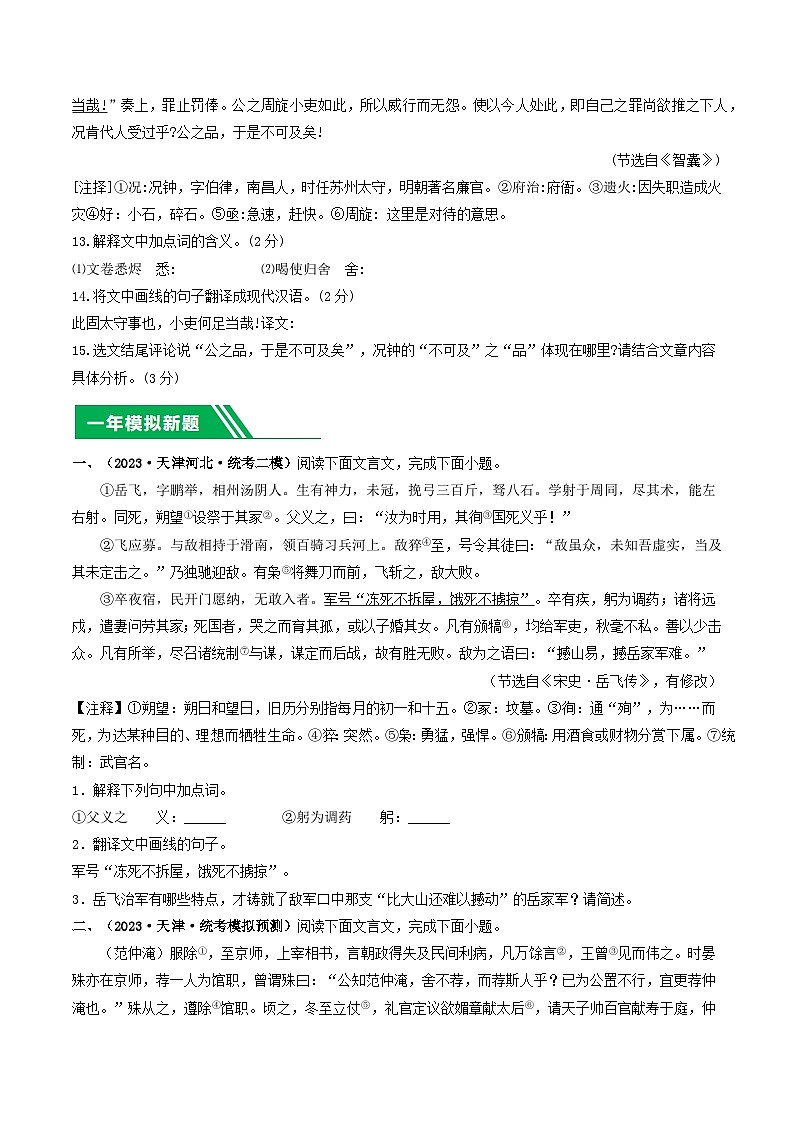 专题09 课外文言文阅读-5年（2019-2023）中考1年模拟语文真题分项汇编（天津专用）03