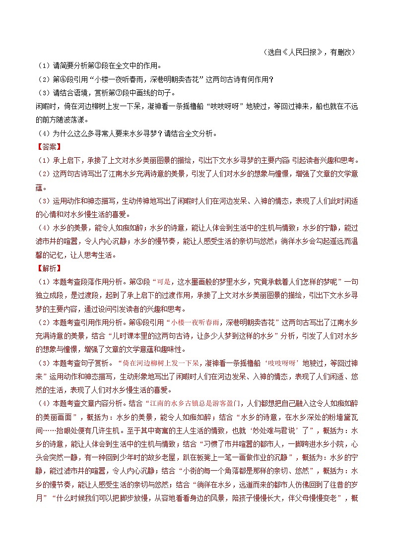 专题10 文学类文本阅读-5年（2019-2023）中考1年模拟语文真题分项汇编（天津专用）02