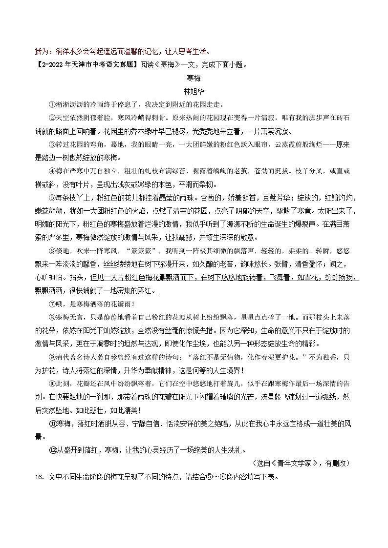 专题10 文学类文本阅读-5年（2019-2023）中考1年模拟语文真题分项汇编（天津专用）03