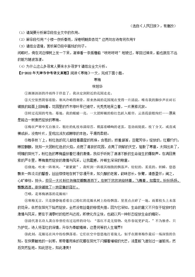 专题10 文学类文本阅读-5年（2019-2023）中考1年模拟语文真题分项汇编（天津专用）02