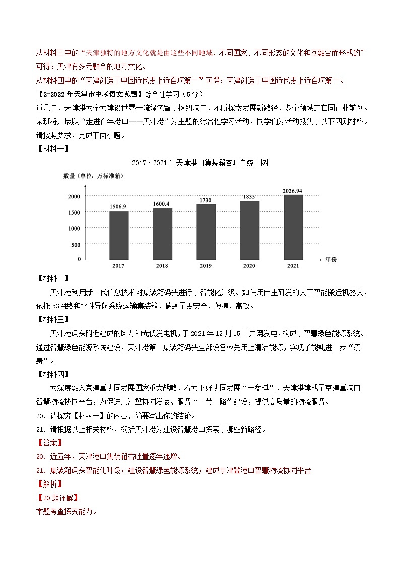 专题11 综合性学习-5年（2019-2023）中考1年模拟语文真题分项汇编（天津专用）02