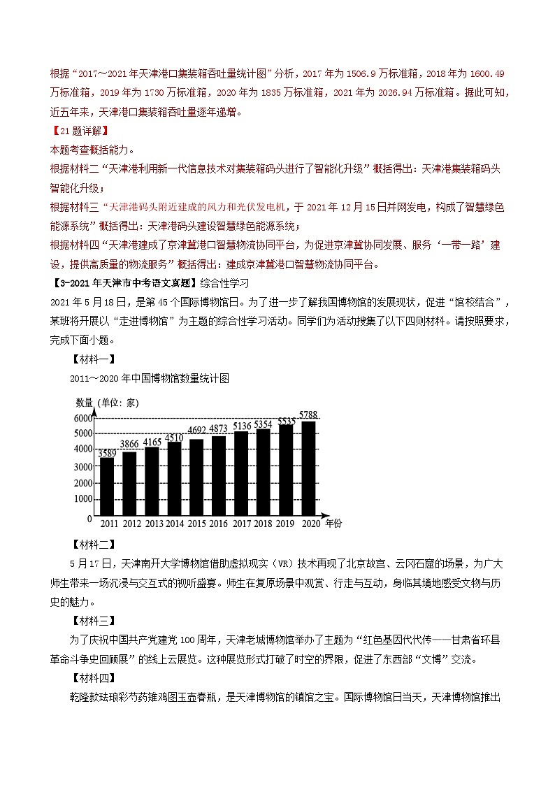 专题11 综合性学习-5年（2019-2023）中考1年模拟语文真题分项汇编（天津专用）03