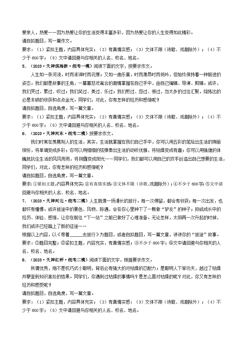 专题13 作文-5年（2019-2023）中考1年模拟语文真题分项汇编（天津专用）03