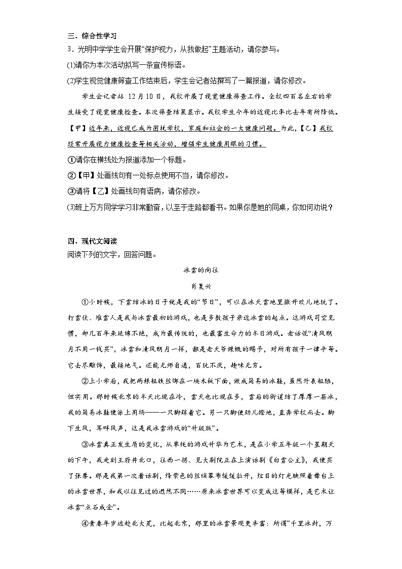 安徽省安庆市怀宁县2023-2024学年八年级上学期期末语文试题(含答案)02