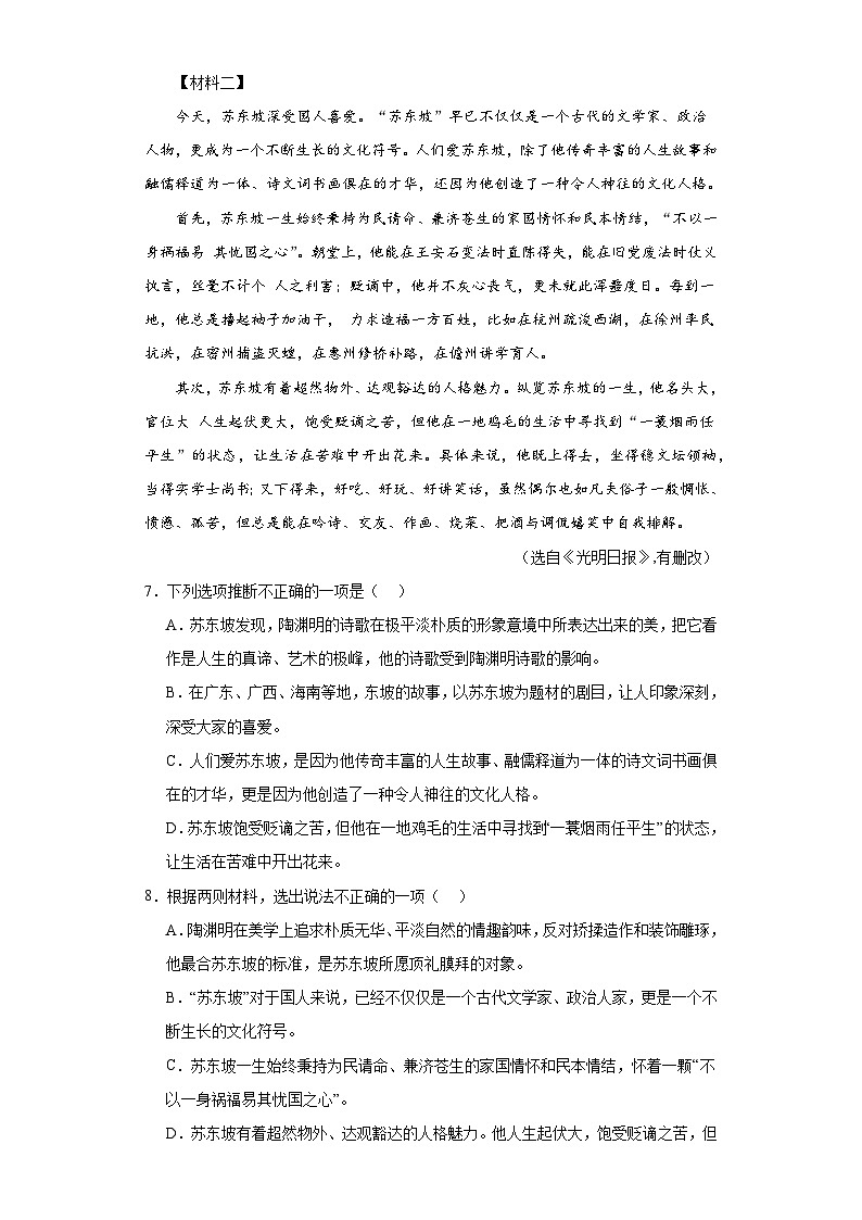 广西河池市南丹县2023-2024学年九年级上学期期末语文试题(含答案)第3页