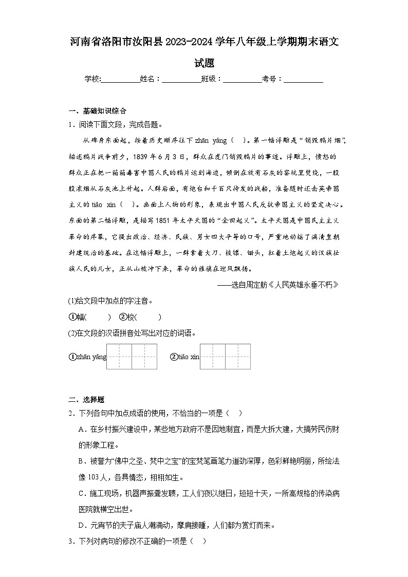 河南省洛阳市汝阳县2023-2024学年八年级上学期期末语文试题(含答案)第1页