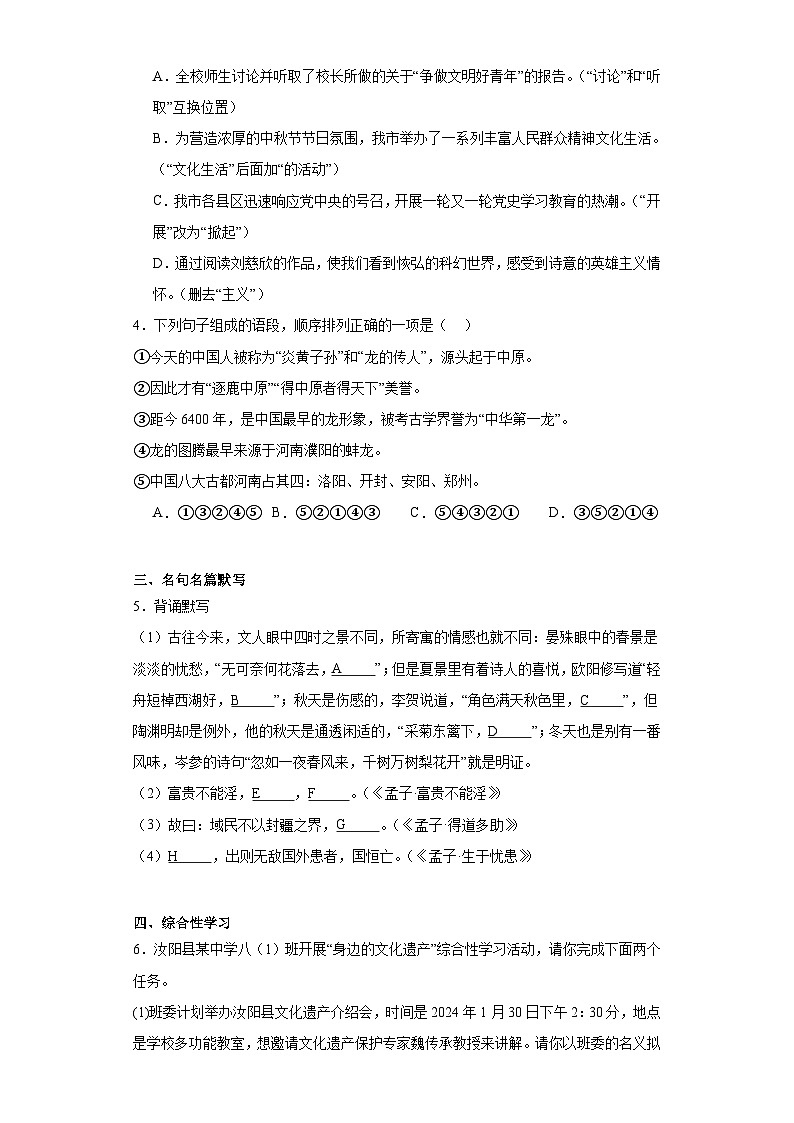 河南省洛阳市汝阳县2023-2024学年八年级上学期期末语文试题(含答案)第2页