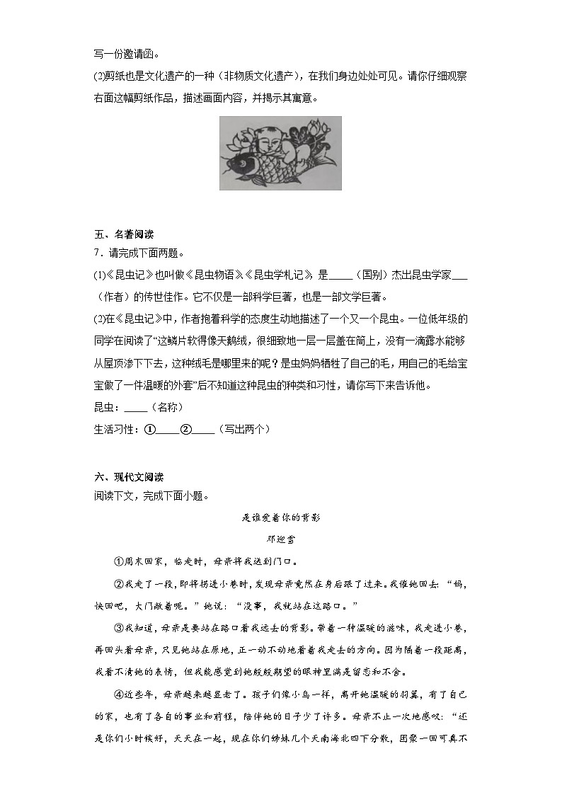 河南省洛阳市汝阳县2023-2024学年八年级上学期期末语文试题(含答案)第3页