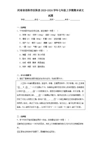 河南省洛阳市汝阳县2023-2024学年七年级上学期期末语文试题(含答案)