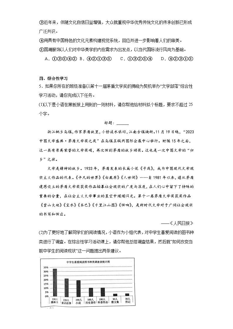 河南省洛阳市汝阳县2023-2024学年七年级上学期期末语文试题(含答案)第2页