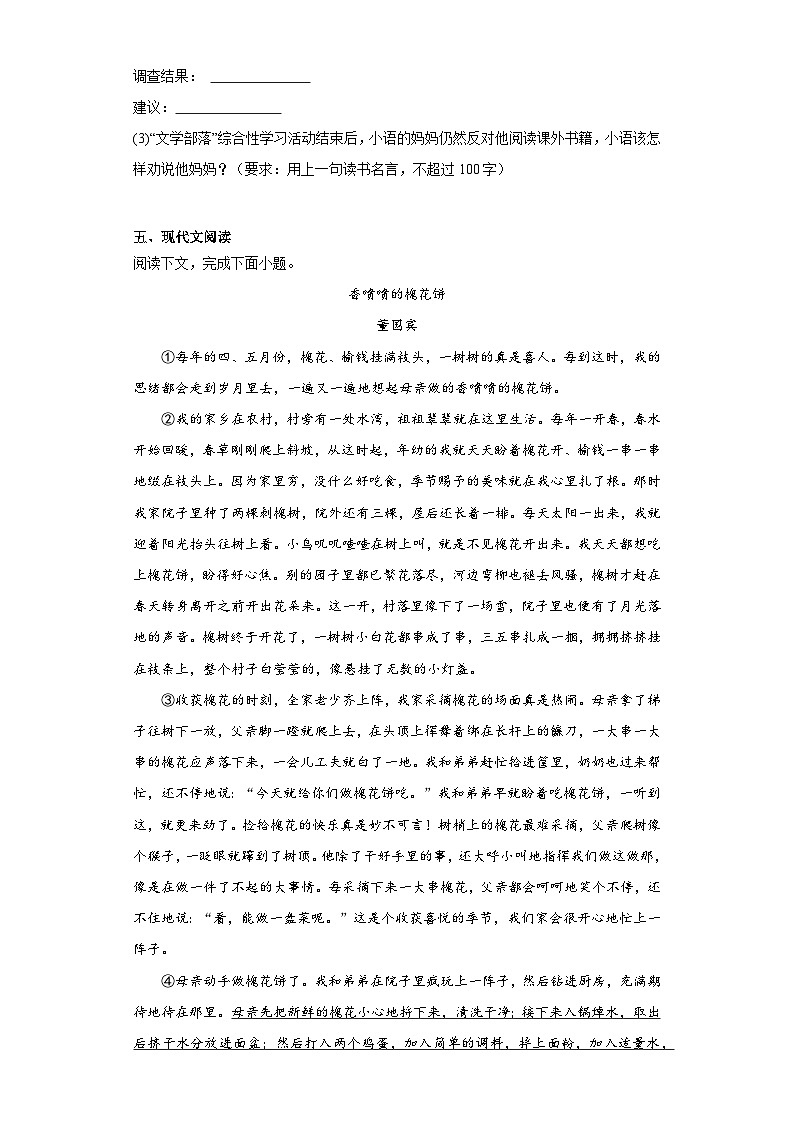 河南省洛阳市汝阳县2023-2024学年七年级上学期期末语文试题(含答案)第3页