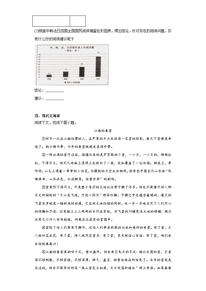 河南省南阳市桐柏县2023-2024学年七年级上学期期末语文试题(含答案)第2页