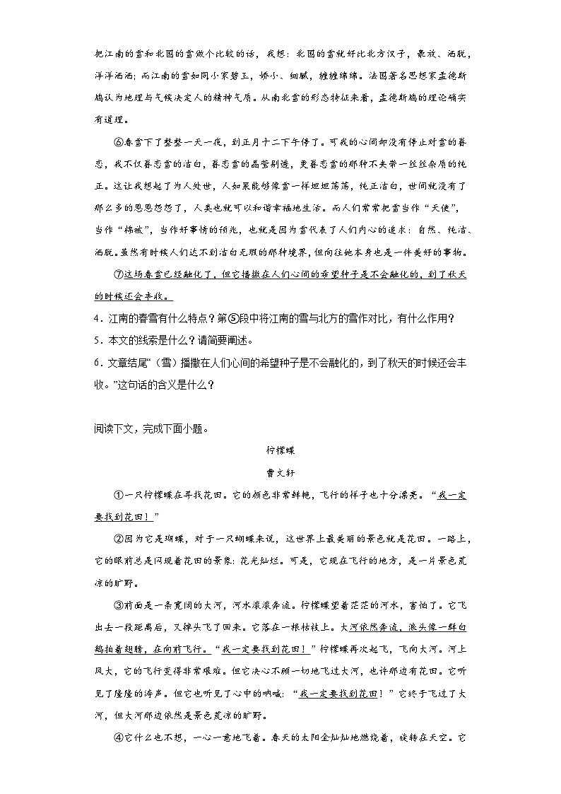 河南省南阳市桐柏县2023-2024学年七年级上学期期末语文试题(含答案)第3页