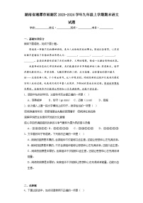 湖南省湘潭市雨湖区2023-2024学年九年级上学期期末语文试题(含答案)