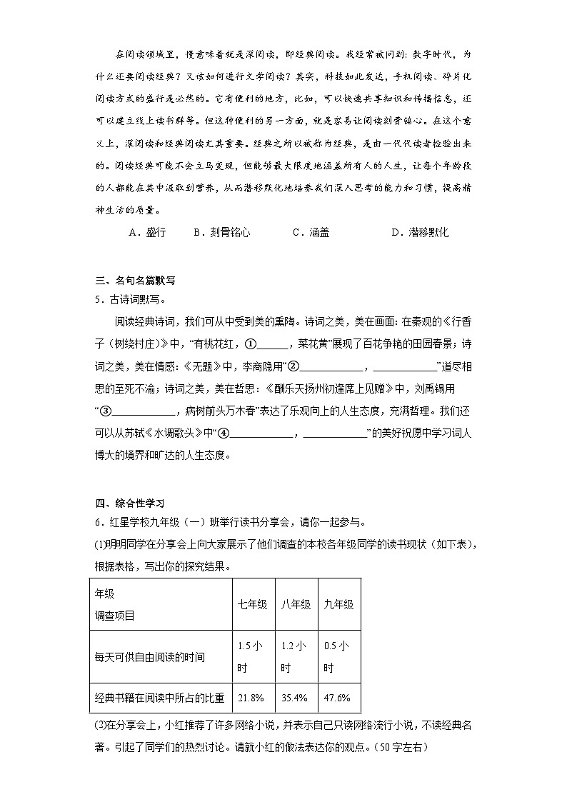 湖南省湘潭市雨湖区2023-2024学年九年级上学期期末语文试题(含答案)02