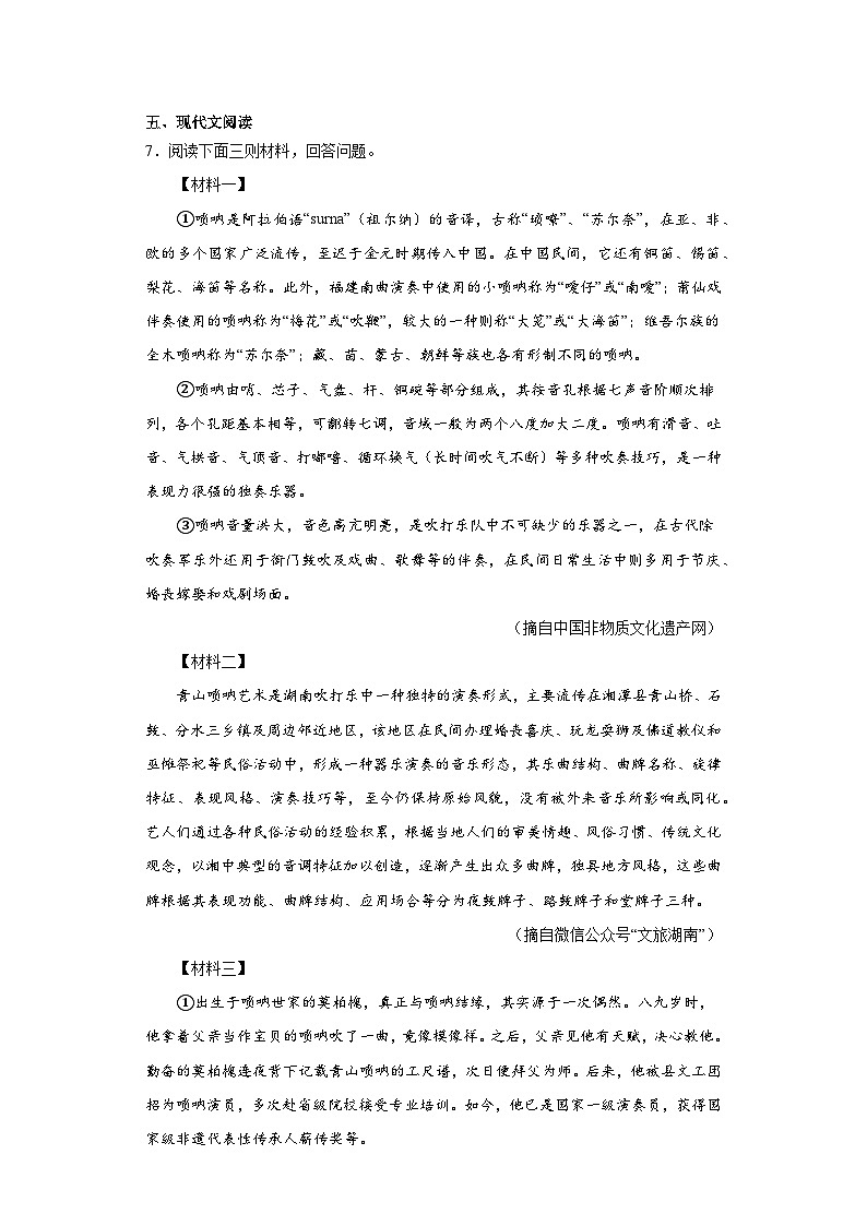 湖南省湘潭市雨湖区2023-2024学年九年级上学期期末语文试题(含答案)03