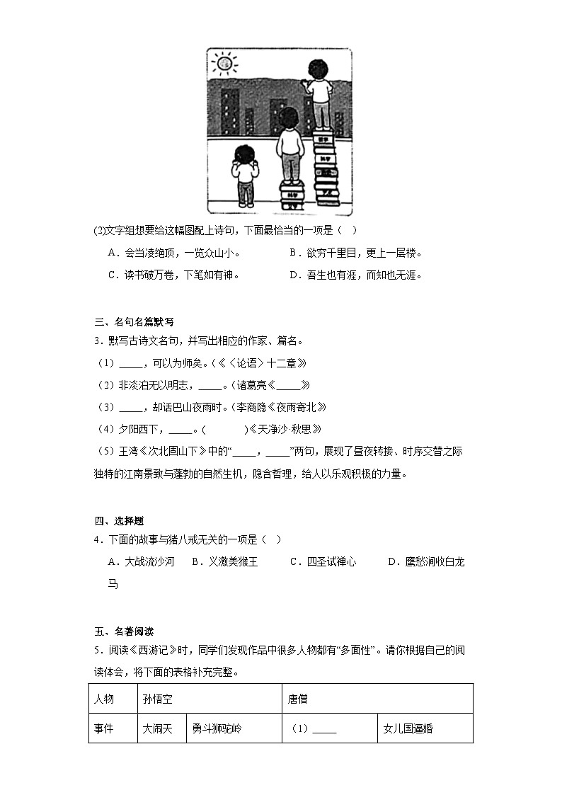 江苏省苏州昆山市2023-2024学年七年级上学期期末语文试题(含答案)第2页