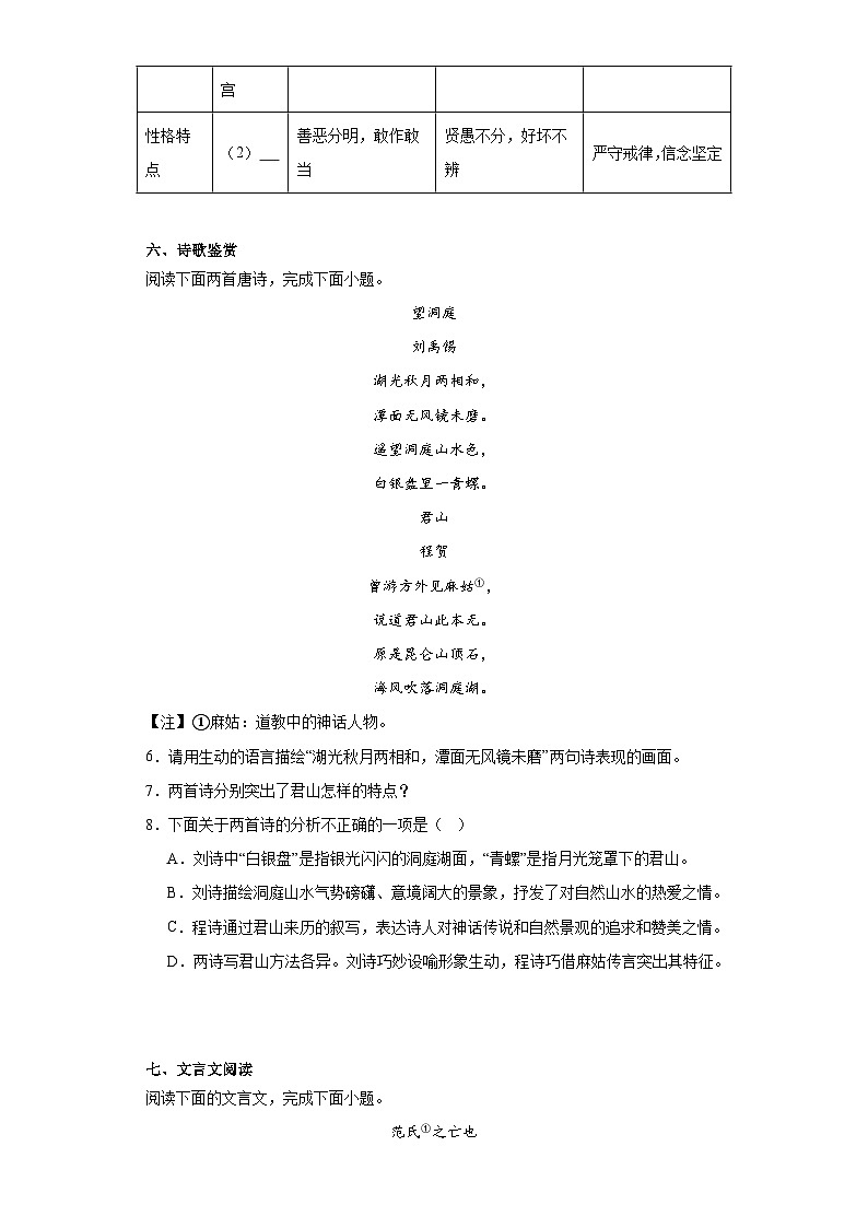 江苏省苏州昆山市2023-2024学年七年级上学期期末语文试题(含答案)第3页