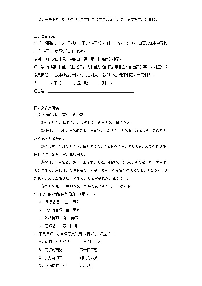 山东省济南市济南高新技术产业开发区2023-2024学年七年级上学期期末语文试题(含答案)第2页