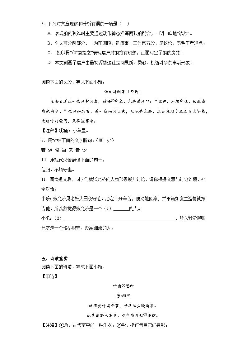 山东省济南市济南高新技术产业开发区2023-2024学年七年级上学期期末语文试题(含答案)第3页