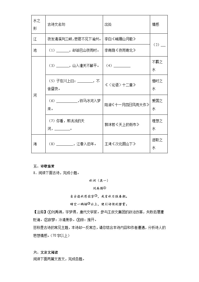 山东省临沂市沂水县2023-2024学年七年级上学期期末语文试题(含答案)03