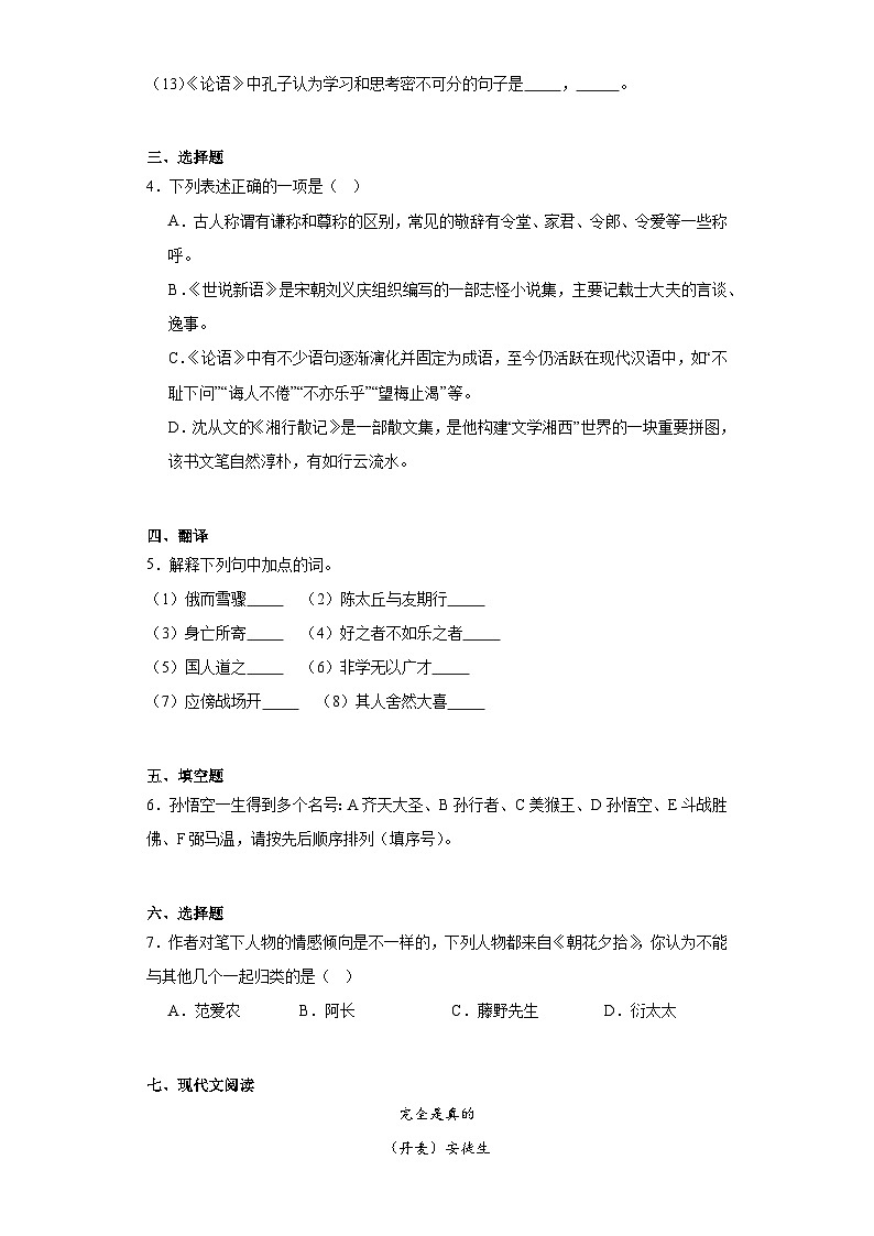 浙江省临海市2023-2024学年七年级上学期期末语文试题(含答案)02