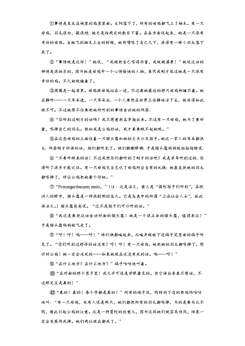 浙江省临海市2023-2024学年七年级上学期期末语文试题(含答案)03