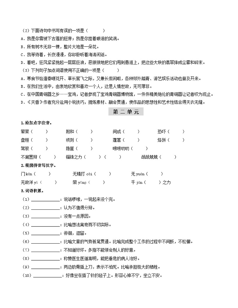 （九下）第一课时  字词梳理与整合-备战2024年中考语文一轮复习过教材讲义（统编版）第2页