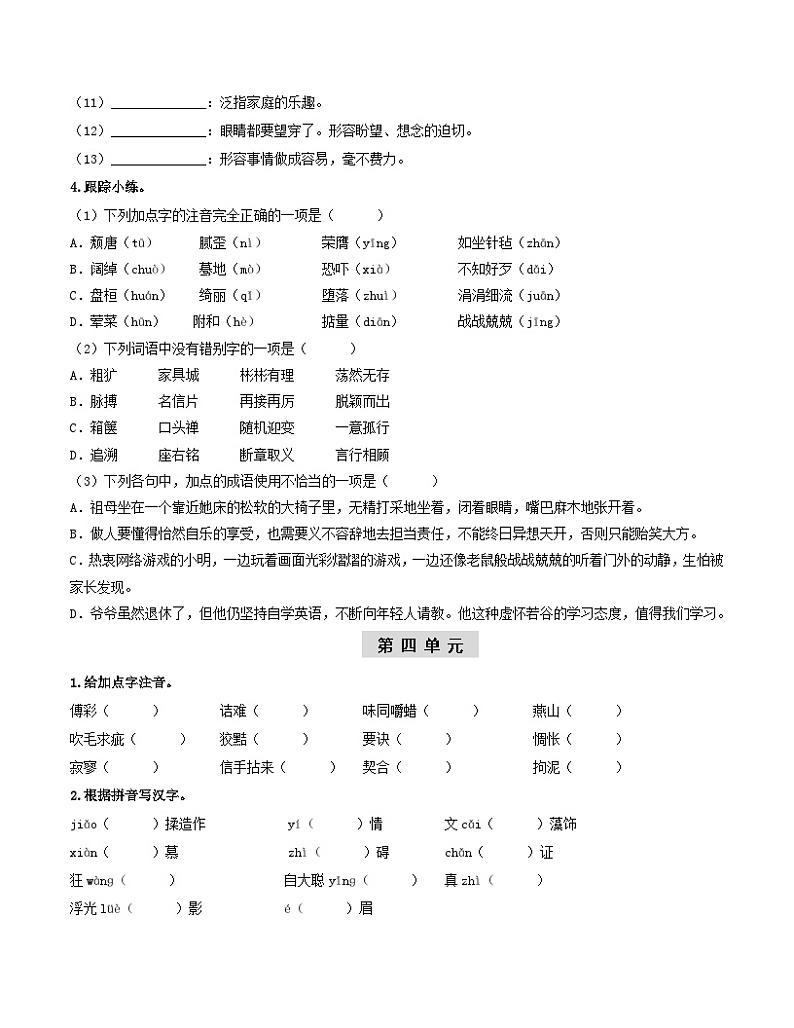 （九下）第一课时  字词梳理与整合-备战2024年中考语文一轮复习过教材讲义（统编版）第3页