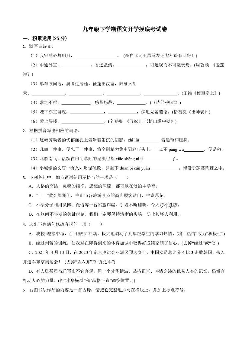 广东省2024年九年级下学期语文开学摸底考试卷附参考答案01