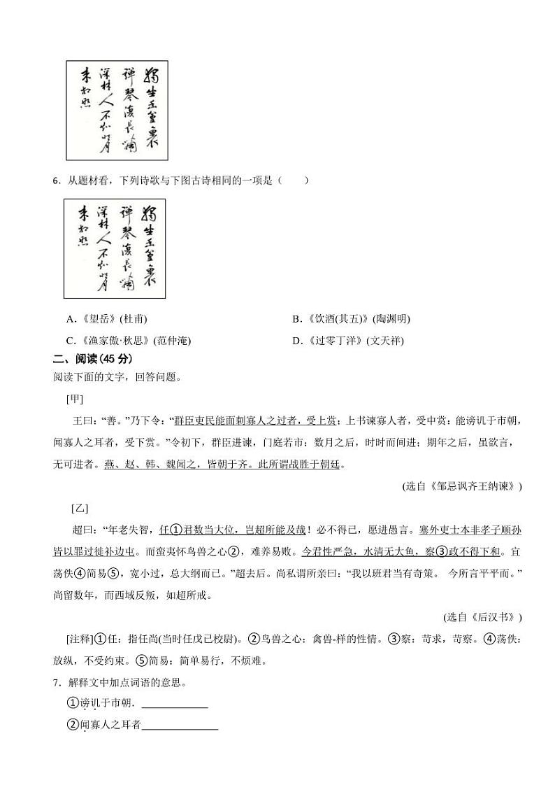 广东省2024年九年级下学期语文开学摸底考试卷附参考答案02