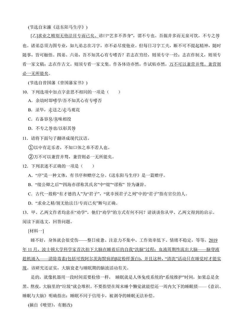 广东省深圳市2024年九年级下学期语文开学质量检测试卷附参考答案第3页