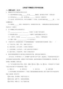 河北省唐山市2024年九年级下学期语文开学考试试卷附参考答案