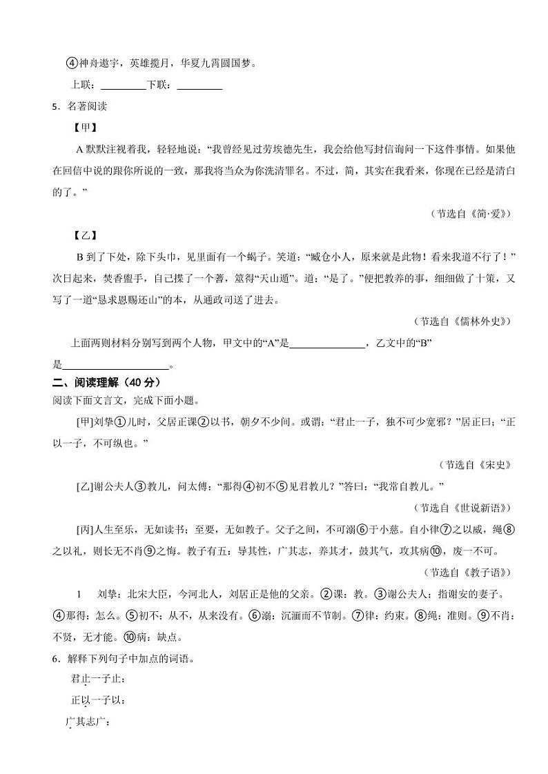 河北省唐山市2024年九年级下学期语文开学考试试卷附参考答案02