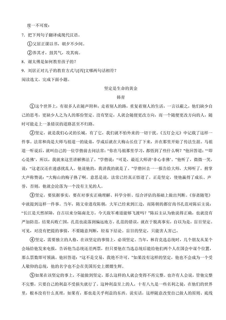 河北省唐山市2024年九年级下学期语文开学考试试卷附参考答案03