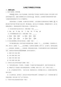 河南省信阳市2024年九年级下学期语文开学试卷附参考答案