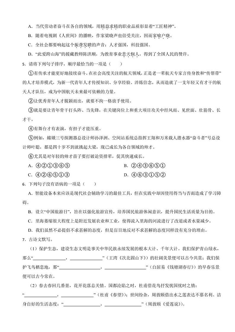 河南省信阳市2024年九年级下学期语文开学试卷附参考答案第2页