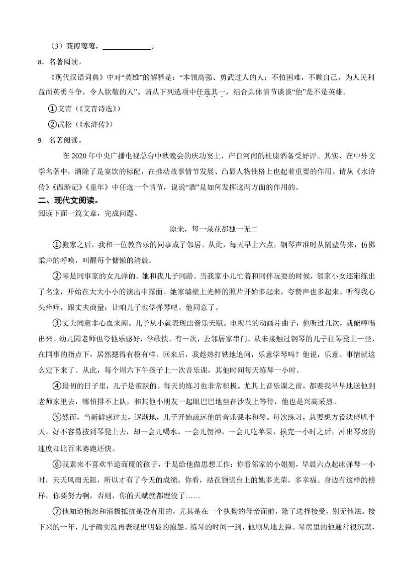 河南省信阳市2024年九年级下学期语文开学试卷附参考答案第3页