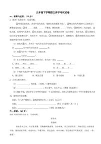 吉林省长春市2024年九年级下学期语文开学考试试卷附参考答案