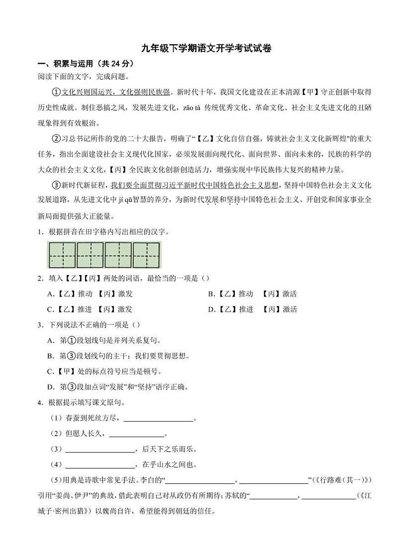 江苏省泰州市2024年九年级下学期语文开学考试试卷附参考答案01