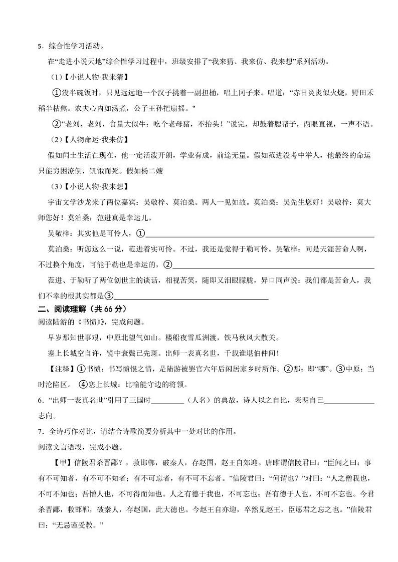 江苏省泰州市2024年九年级下学期语文开学考试试卷附参考答案02