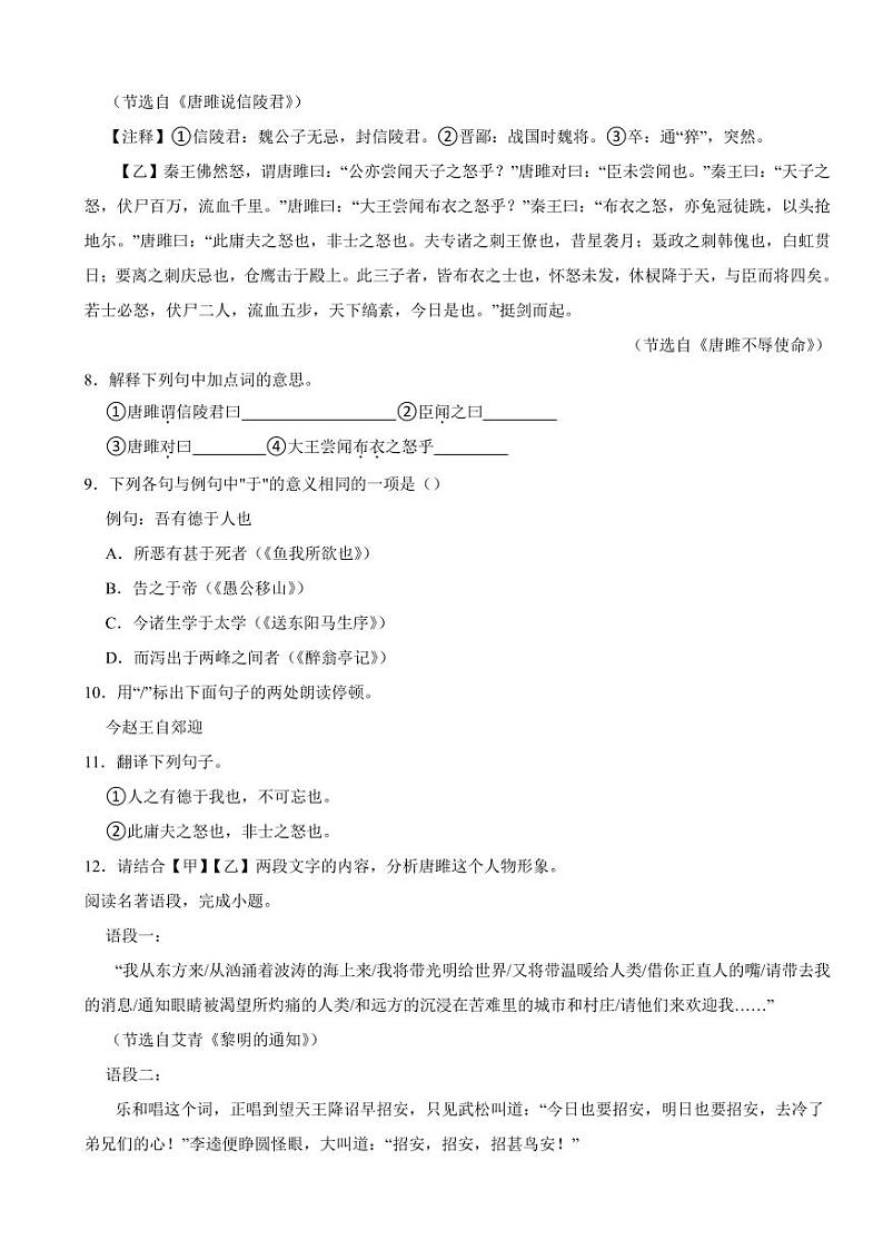 江苏省泰州市2024年九年级下学期语文开学考试试卷附参考答案03