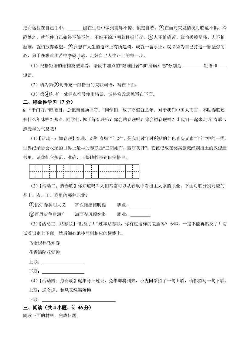 陕西省西安市2024年九年级下学期语文开学考试试卷附参考答案第2页